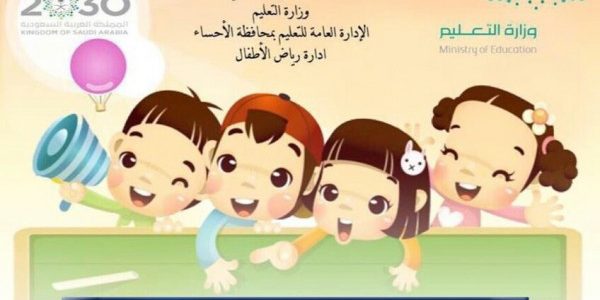 نظام نور رياض الأطفال 1441 سارع عبر "رابط التسجيل" نبض السعودية