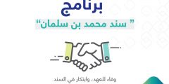 شروط وأهمية مبادرة سند للزواج تحت رعاية محمد بن سلمان ولي العهد
