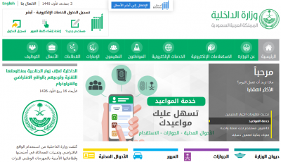 رابط دخول موقع التوظيف الإلكتروني التابع لوزارة الداخلية السعودية