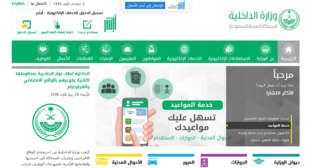 رابط دخول موقع التوظيف الإلكتروني التابع لوزارة الداخلية السعودية