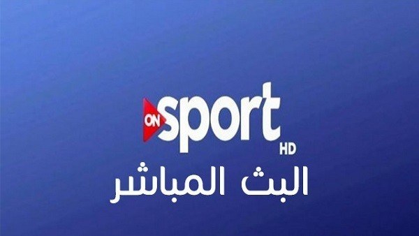 تردد قناة اون سبورت الرياضية الجديد احدث تردد لمشاهدة القناة