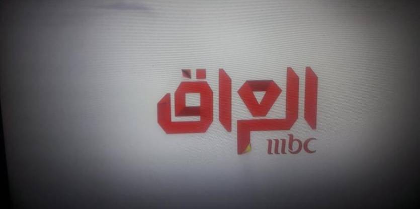 تردد قناة ام بي سي العراق على Nilesat لمتابعة مسلسل كوميدي شاهد الآن أقوى البرامج على MBC العراقية
