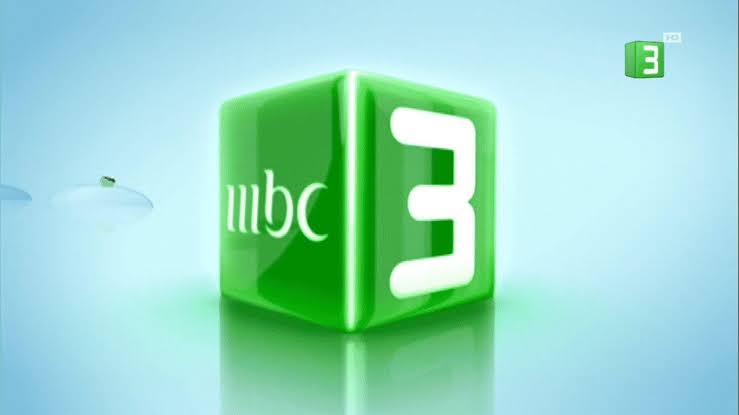 تردد قناة إم بي سي ثري الجديد MBC3  2020عبر النايل سات