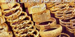 اسعار الذهب اليوم الثلاثاء 19-1-2021 في مصر…هبوط مفاجىء في سعر الذهب