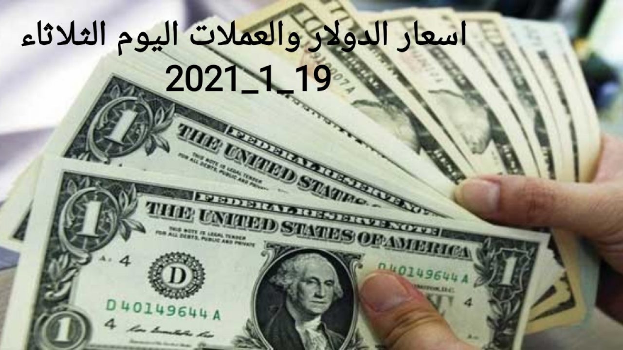 سعر الدولار بمصر الان