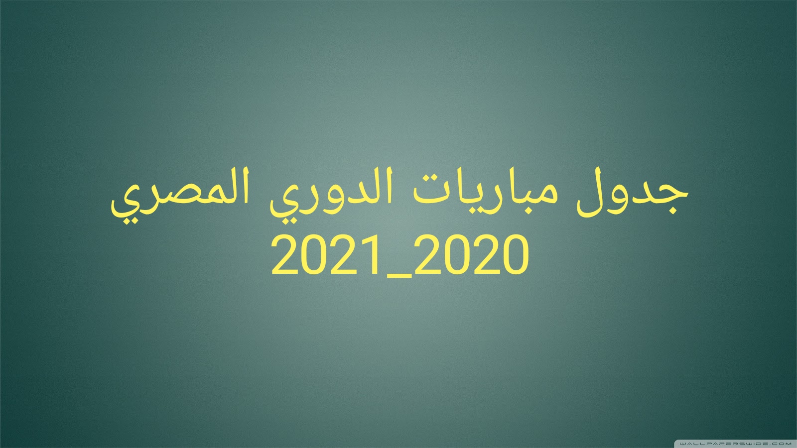 جدول الدورى المصرى 2021