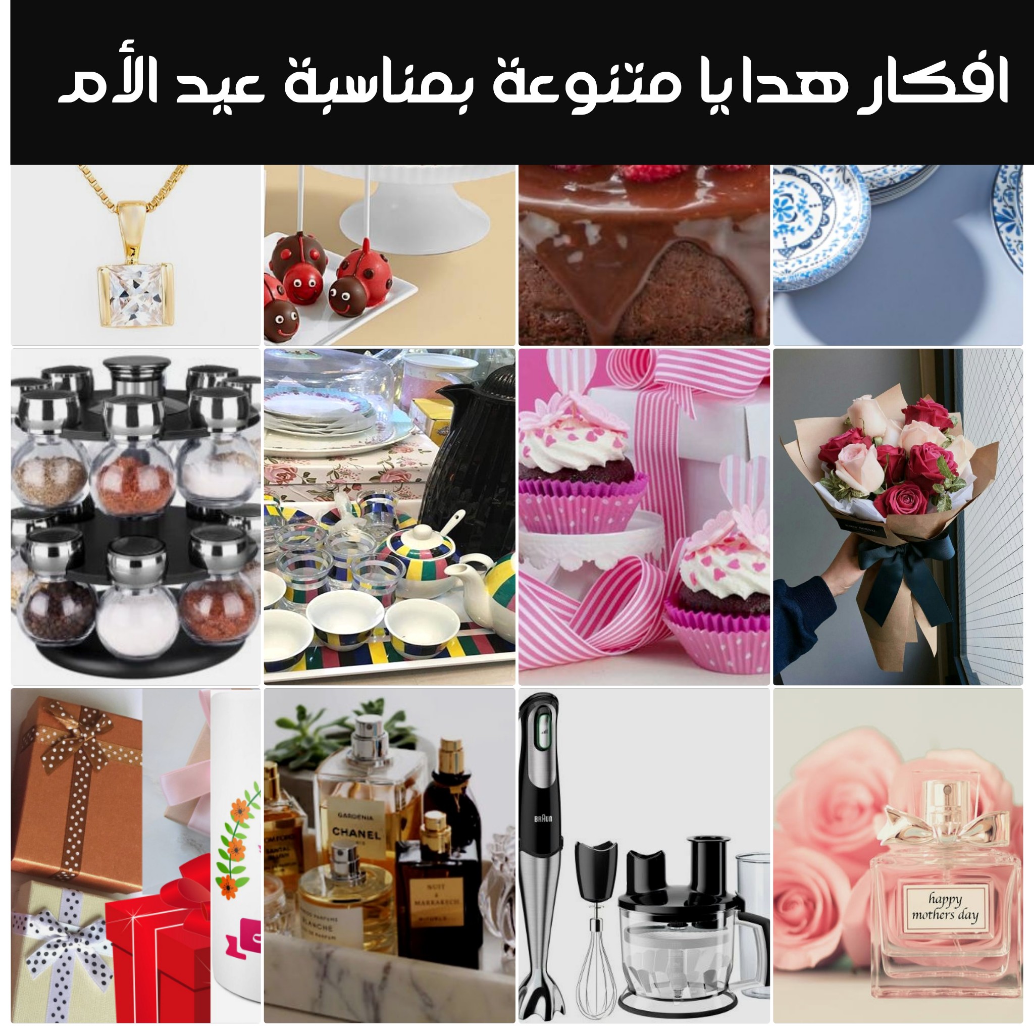 افكار هدايا متنوعة بمناسبة عيد الأم بالصور نبض السعودية