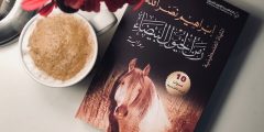تلخيص رواية زمن الخيول البيضاء للكاتب إبراهيم نصر الله