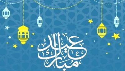 رسائل جديدة تهنئة عيد الأضحى 2022 واجمل عبارات تهنئة بالعيد المبارك