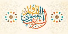 صور اللهم صلي على سيدنا محمد بمناسبة المولد النبوي