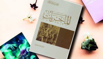 تلخيص كتاب الماجريات للكاتب إبراهيم السكران