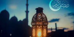 في اي سنة فرض الصيام وفضل شهر رمضان