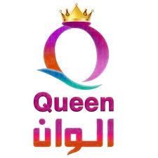 تردد قناة Queen Alwan TV كوين ألوان 2022 عبر الأقمار الصناعية