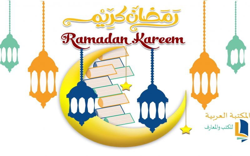 إمساكية رمضان 2022 العراق وعدد ساعات الصيام