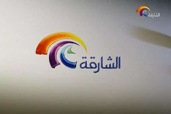 تردد قناة الشارقة الرياضية الإماراتية Sharjah TV هوت بيرد وعرب سات ونايل سات