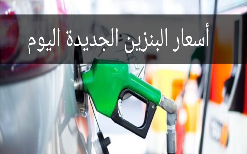 اسعار البنزين في السعودية شهر ابريل 2022