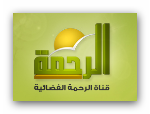 تردد قناة الرحمة 2022 Al Rahma على نايل سات