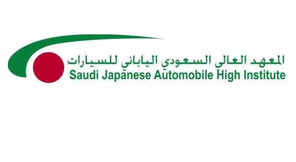 برنامج للتدريب والتوظيف بالمعهد العالي الياباني للسيارات بالسعودية