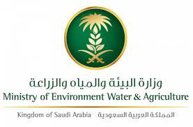 وظائف شاغرة بوزارة البيئة والمياه والزراعة في السعودية