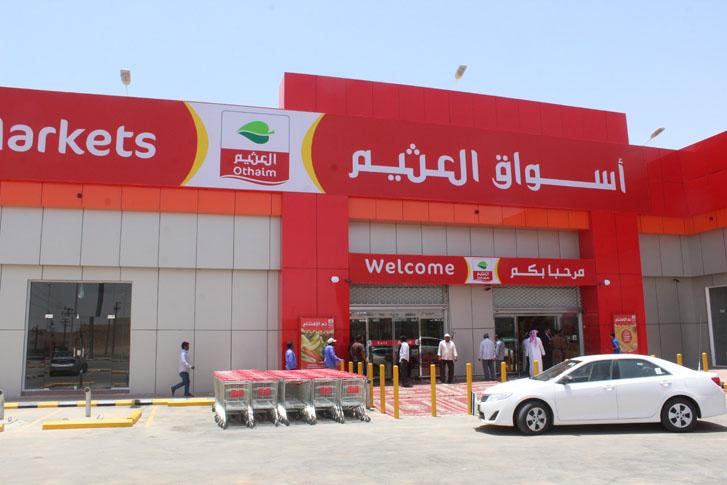 العرض الأسبوعي في أسواق عبدالله العثيم في السعودية