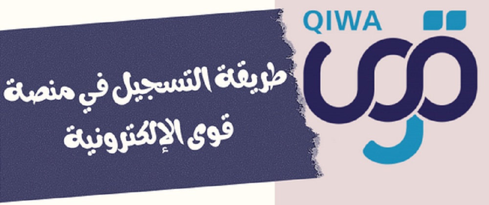 خدمات منصة قوى في السعودية qiwa sa