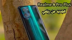 سعر ومواصفات هاتف Realme 9 Pro Plus الجديد