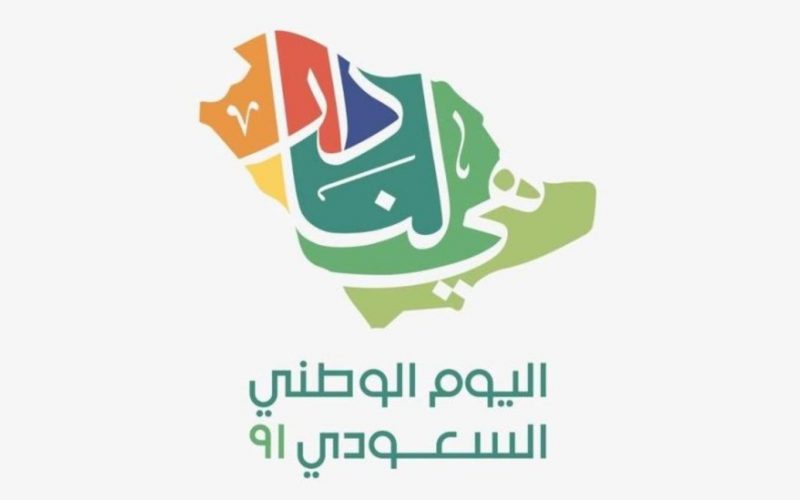 موعد احتفالات المملكة في اليوم الوطني السعودي 2022