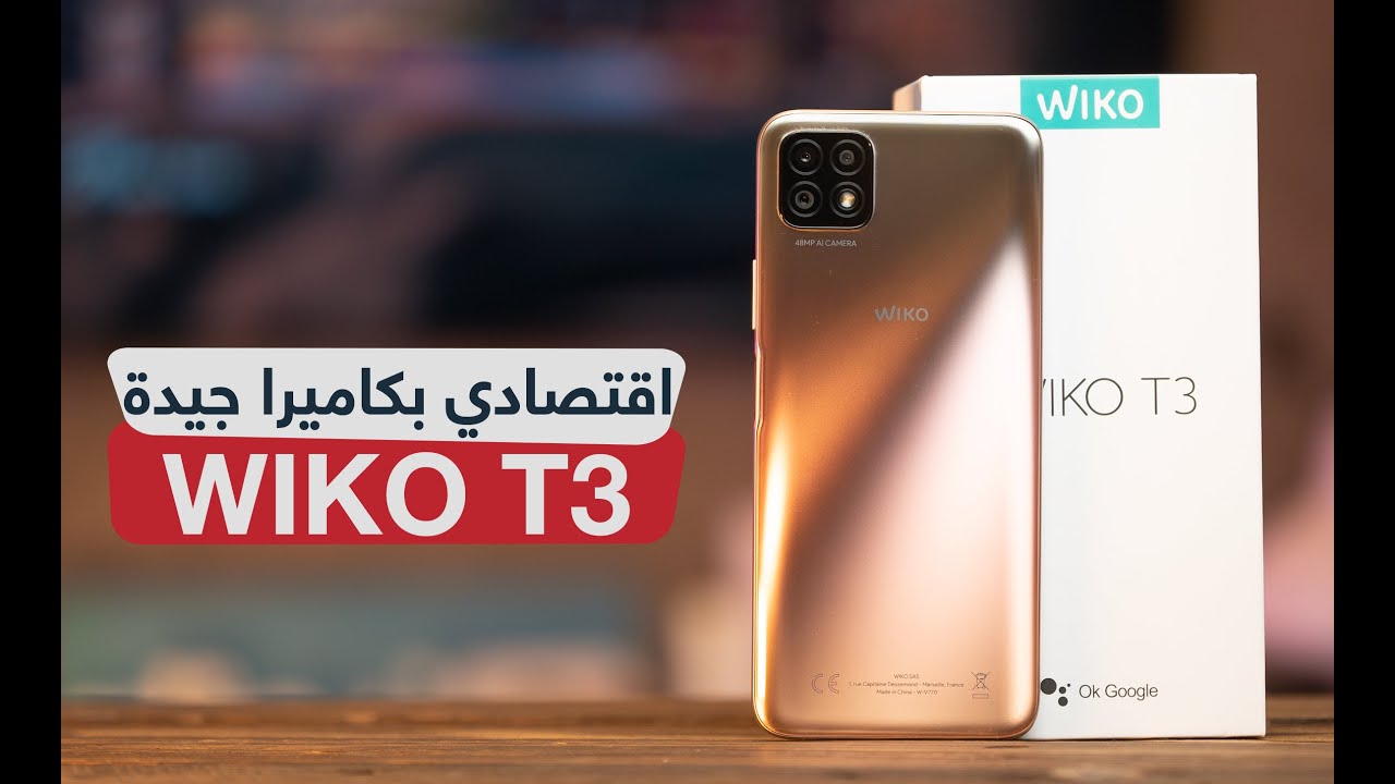 سعر ومواصفات هاتف Wiko T50 في السعودية