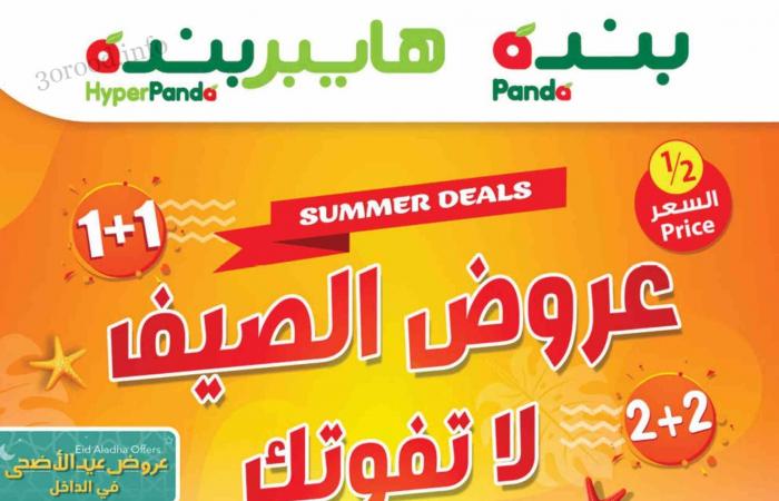 عروض الصيف في هايبر بنده السعودية على جميع المنتجات حتى 26 يوليو