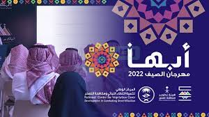 أسعار تذاكر مهرجان صيف أبها 2022 في السعودية