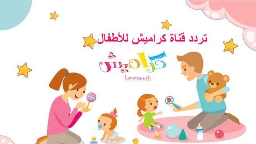 تردد قناة كراميش الجديد Karameesh Kids HD على عرب سات ونايل سات