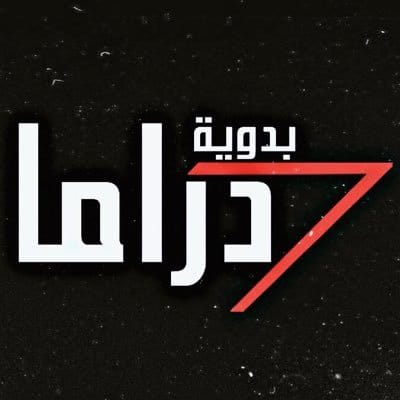 تردد قناة دراما البدوية الجديد 2022