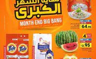عروض لولو الرياض على جميع المنتجات الغذائية