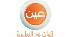 تردد قناة عين السعودية المدرسية على عرب سات 2022