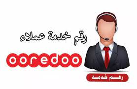 رقم خدمة عملاء أوريدو الكويت Ooredoo
