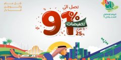 عروض الأثاث المنزلي من متجر روومز لليوم الوطني السعودي 92
