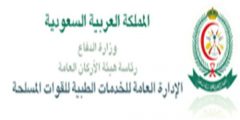 وظائف وزارة الدفاع الخدمات الطبية والصحية القوات المسلحة السعودية 1444
