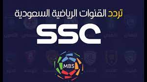 تردد قنوات SSC sport السعودية الرياضية بأعلى جوده على النايل سات والعرب سات