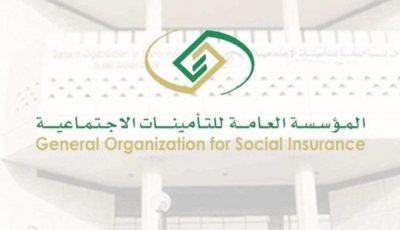 وظائف شاغرة بالتأمينات الاجتماعية السعودية 1444 وطريقة التقديم