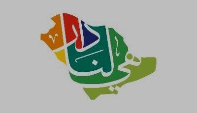 أجمل بطاقات تهنئة لليوم الوطني السعودي 92