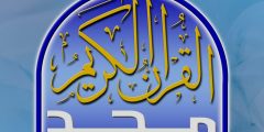 تردد قناة المجد للقرآن الكريم 2023 على نايل سات وعرب سات