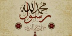 دعاء المولد النبوي الشريف 1444.. بالصور ادعية مستجابة في مولد النبي