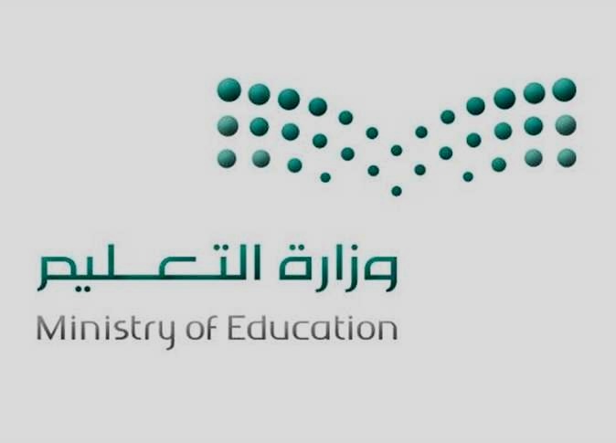 التأشيرة التعليمية السعودية 1444 
