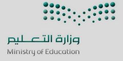وزارة التعليم تعلن عن إلغاء اختبار منتصف الفصل الدراسي والاكتفاء باختبار واحد