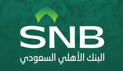 كيفية فتح حساب في البنك الأهلي السعودي
