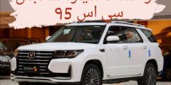 مواصفات سيارة شانجان سي اس 95.. السعر في الكويت الإمارات والسعودية