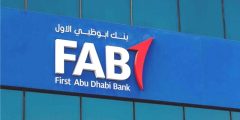 كيفية فتح حساب في بنك أبو ظبي الأول الإمارات