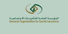 حجز موعد التأمينات الاجتماعية الرياض